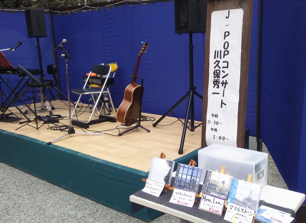 百草園のライブ会場